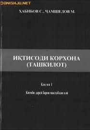 Иктисоди корзона (мачмуи саволхо масъалахо)
