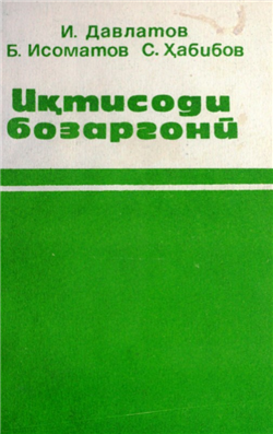 ИКТИСОДИ БОЗАРГОНИ